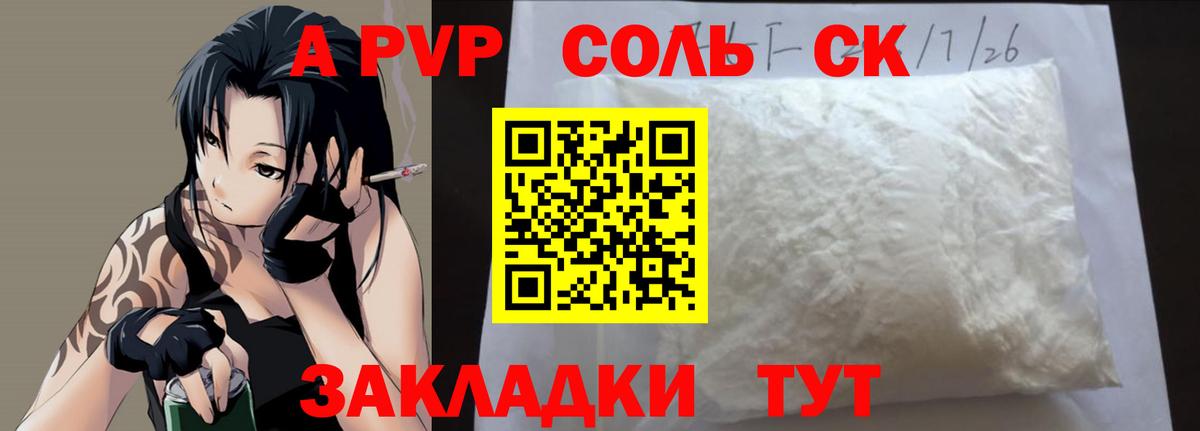 A PVP Соль  Alfa_PVP крисы CK  Зеленодольск  Вход с VPN 