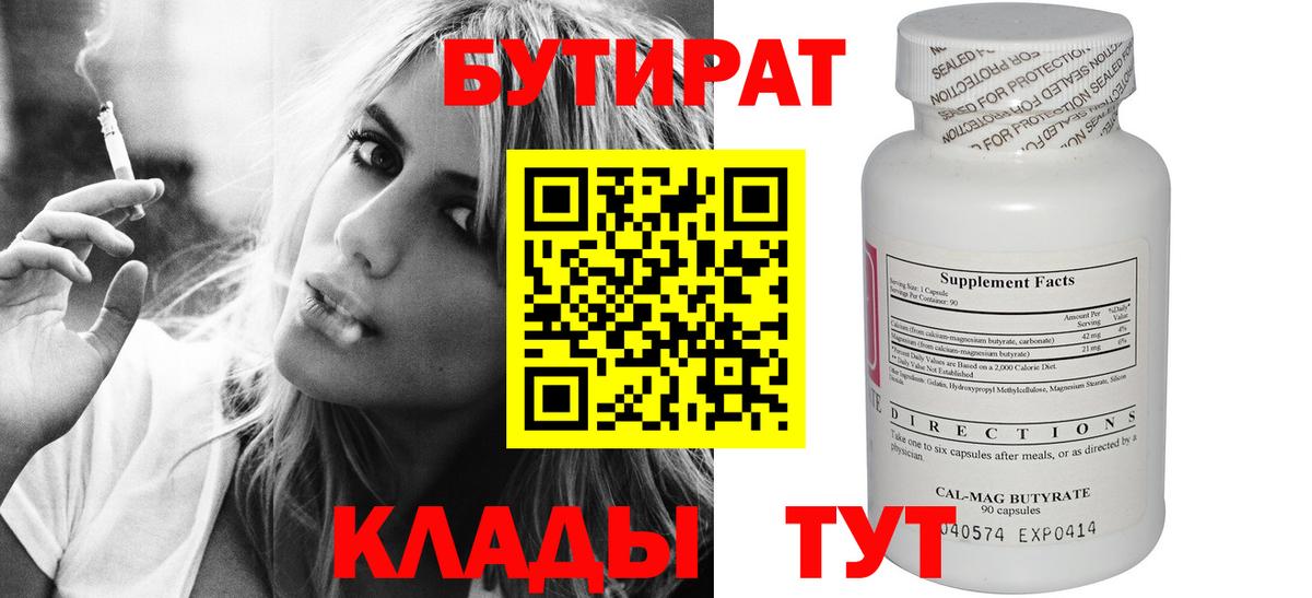 Бутират бутик Зеленодольск
