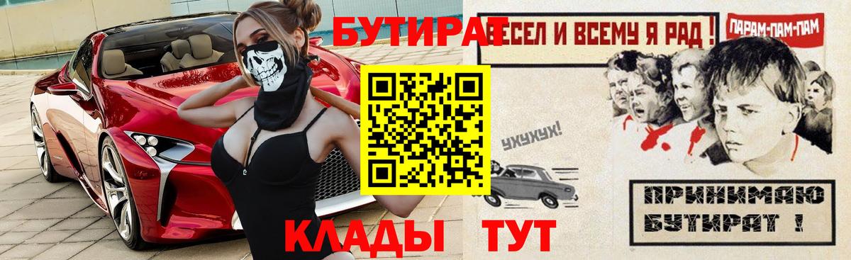 Зеленодольск  БУТИРАТ BDO  Вход с VPN 