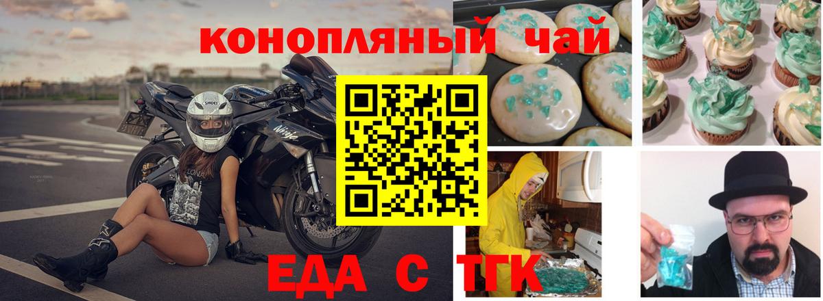Зеленодольск  Еда ТГК марихуана  Вход с VPN 