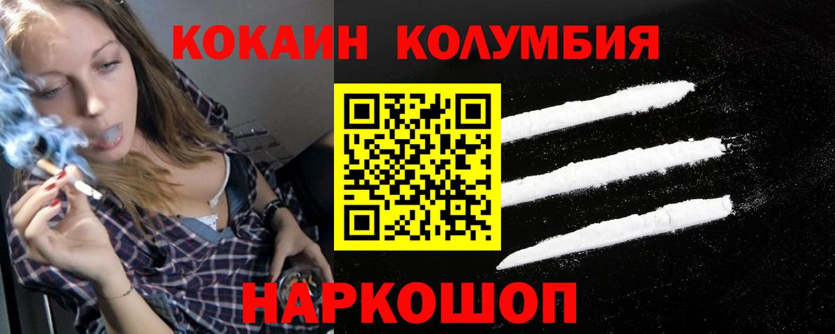 Кокаин FishScale  COCAIN  Cocaine Columbia  Зеленодольск  Вход с VPN 