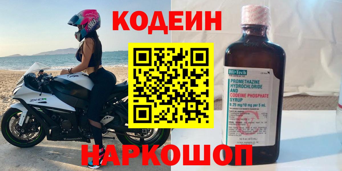 Кодеин напиток Lean (лин) Зеленодольск