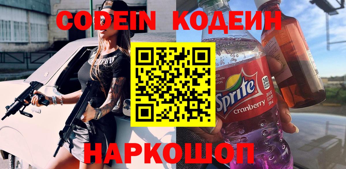 Codein Purple Drank  Вход с VPN  Зеленодольск 