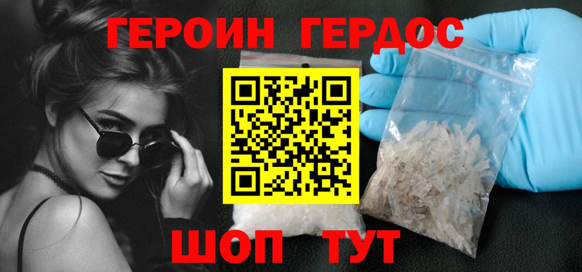 Героин VHQ Зеленодольск