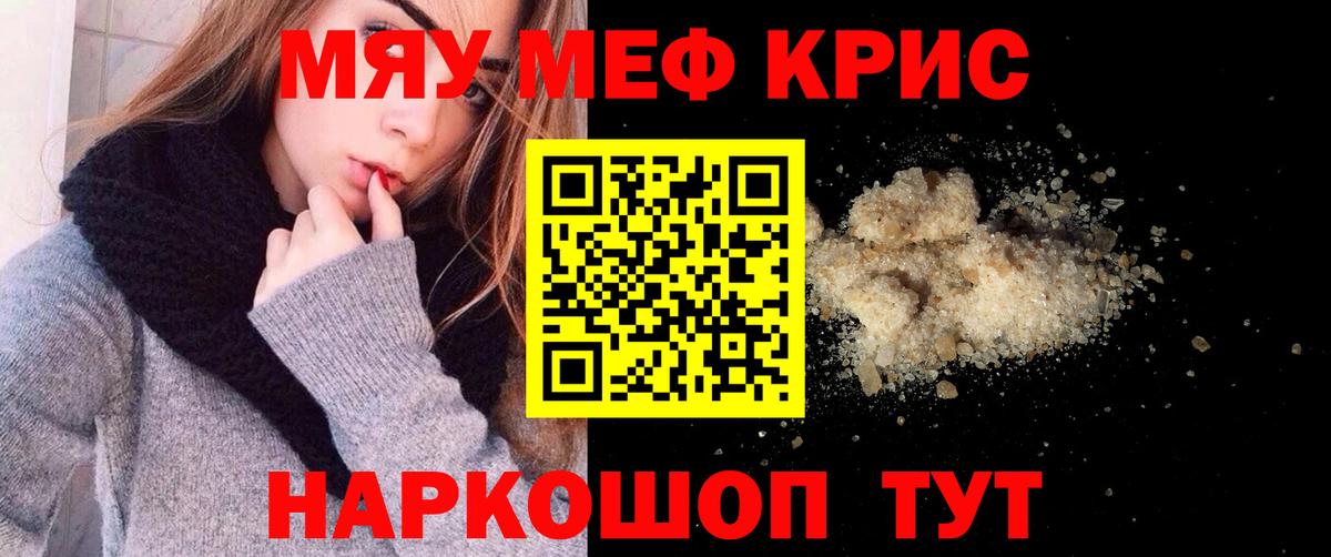 МЯУ-МЯУ  МЯУ-МЯУ mephedrone  Вход с VPN  Мефедрон  Зеленодольск  МЕФ 4 MMC 