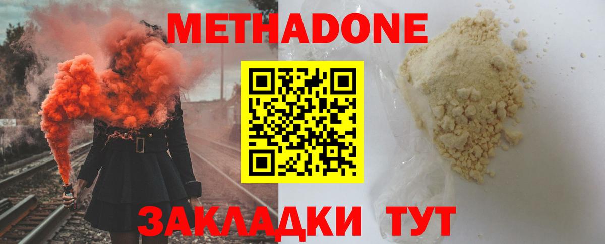 МЕТАДОН кристалл  Вход с VPN  Зеленодольск 